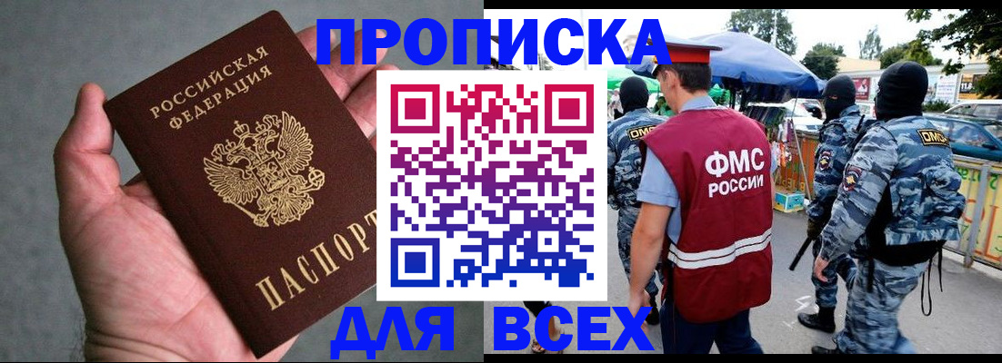 временная прописка в Дагестанских Огнях